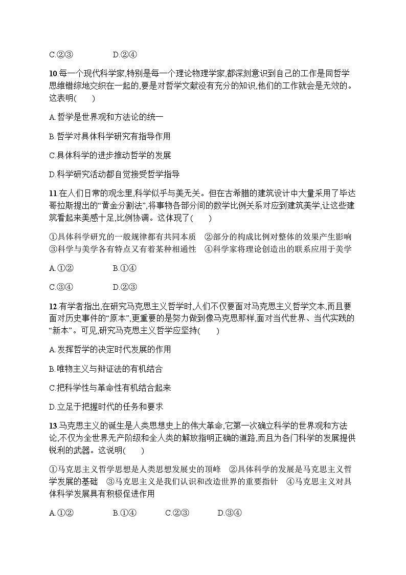 高中思想政治学考复习优化练习18时代精神的精华含答案第3页