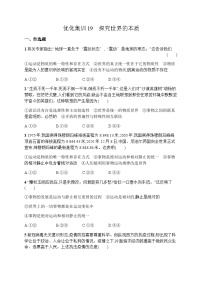 高中思想政治学考复习优化练习19探究世界的本质含答案