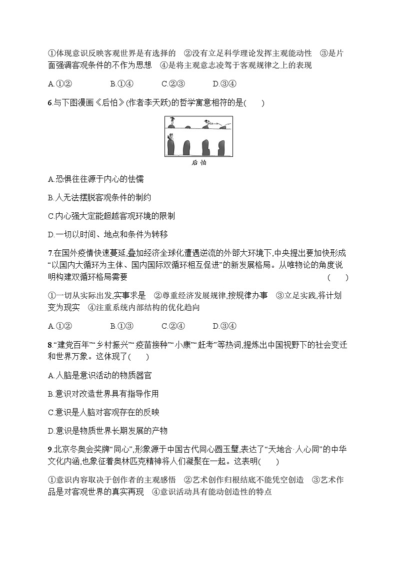 高中思想政治学考复习优化练习19探究世界的本质含答案02