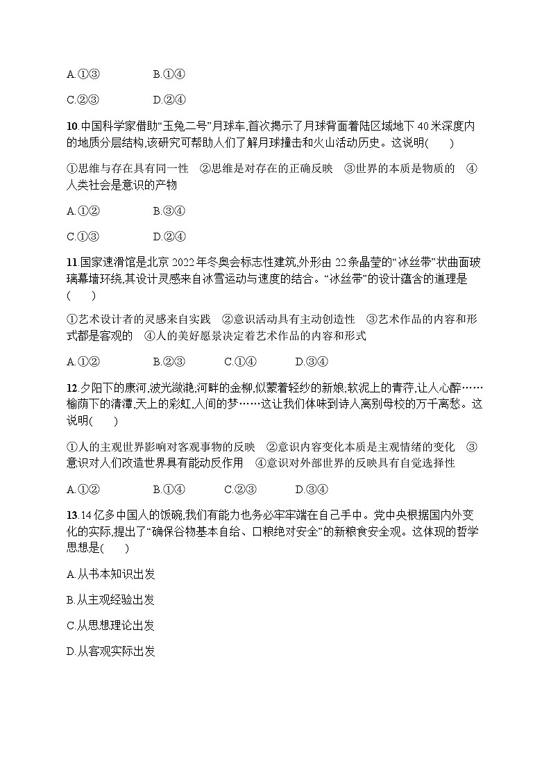 高中思想政治学考复习优化练习19探究世界的本质含答案03