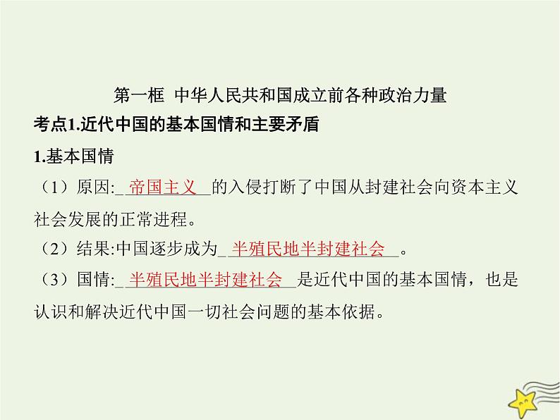 高中思想政治学考复习必修3政治与法治课时9历史和人民的选择课件第3页