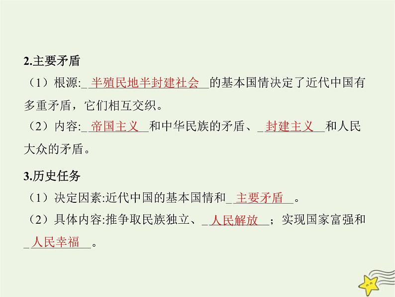 高中思想政治学考复习必修3政治与法治课时9历史和人民的选择课件第4页