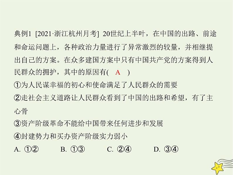 高中思想政治学考复习必修3政治与法治课时9历史和人民的选择课件第7页