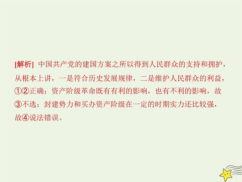 高中思想政治学考复习必修3政治与法治课时9历史和人民的选择课件第8页