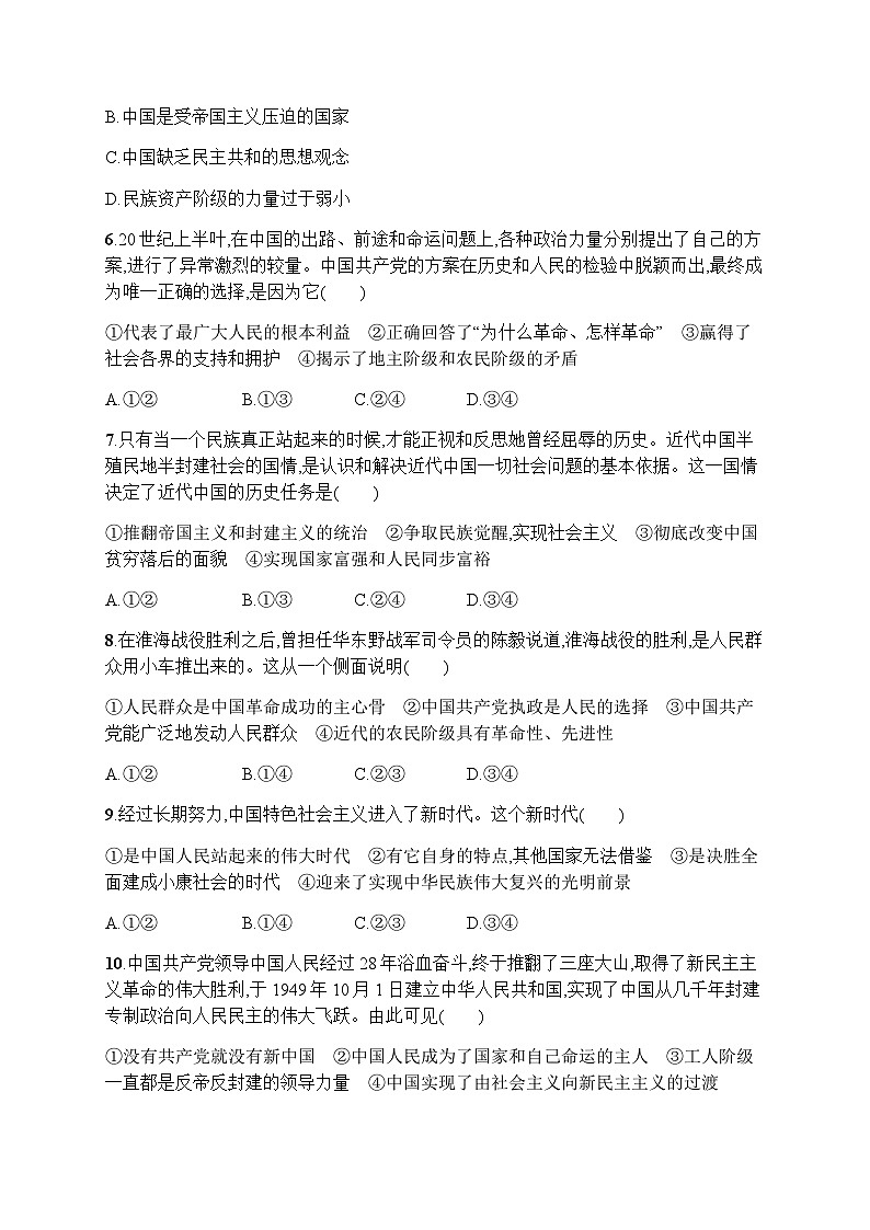 高中思想政治学考复习优化练习9历史和人民的选择含答案第2页