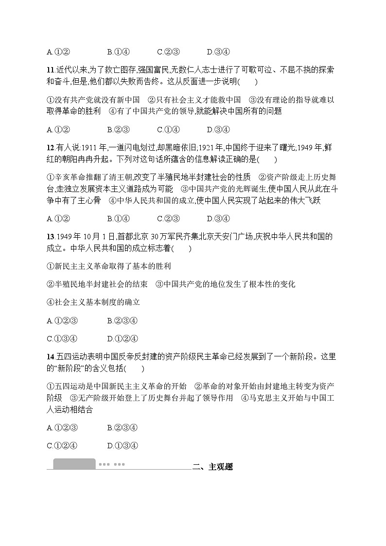 高中思想政治学考复习优化练习9历史和人民的选择含答案第3页