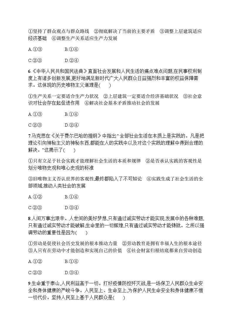 高中思想政治学考复习优化练习22寻觅社会的真谛含答案第2页