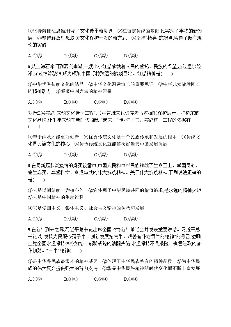 高中思想政治学考复习优化练习24继承发展中华优秀传统文化含答案第2页