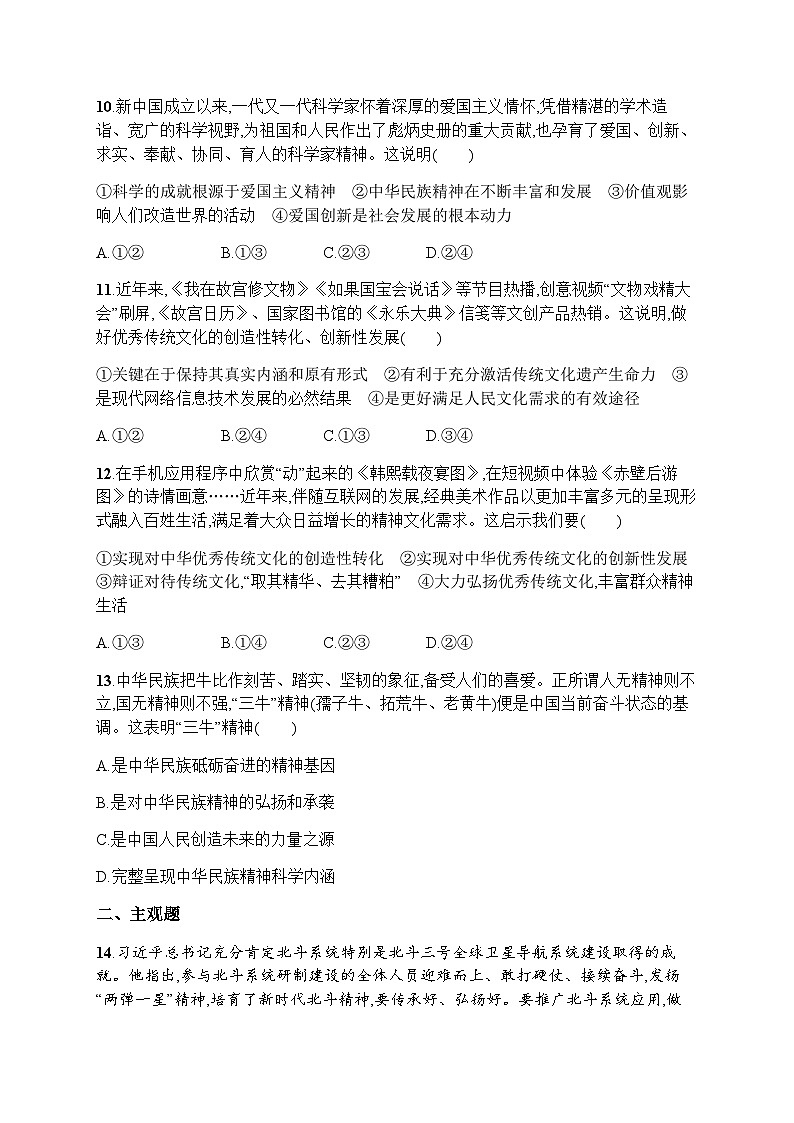 高中思想政治学考复习优化练习24继承发展中华优秀传统文化含答案第3页