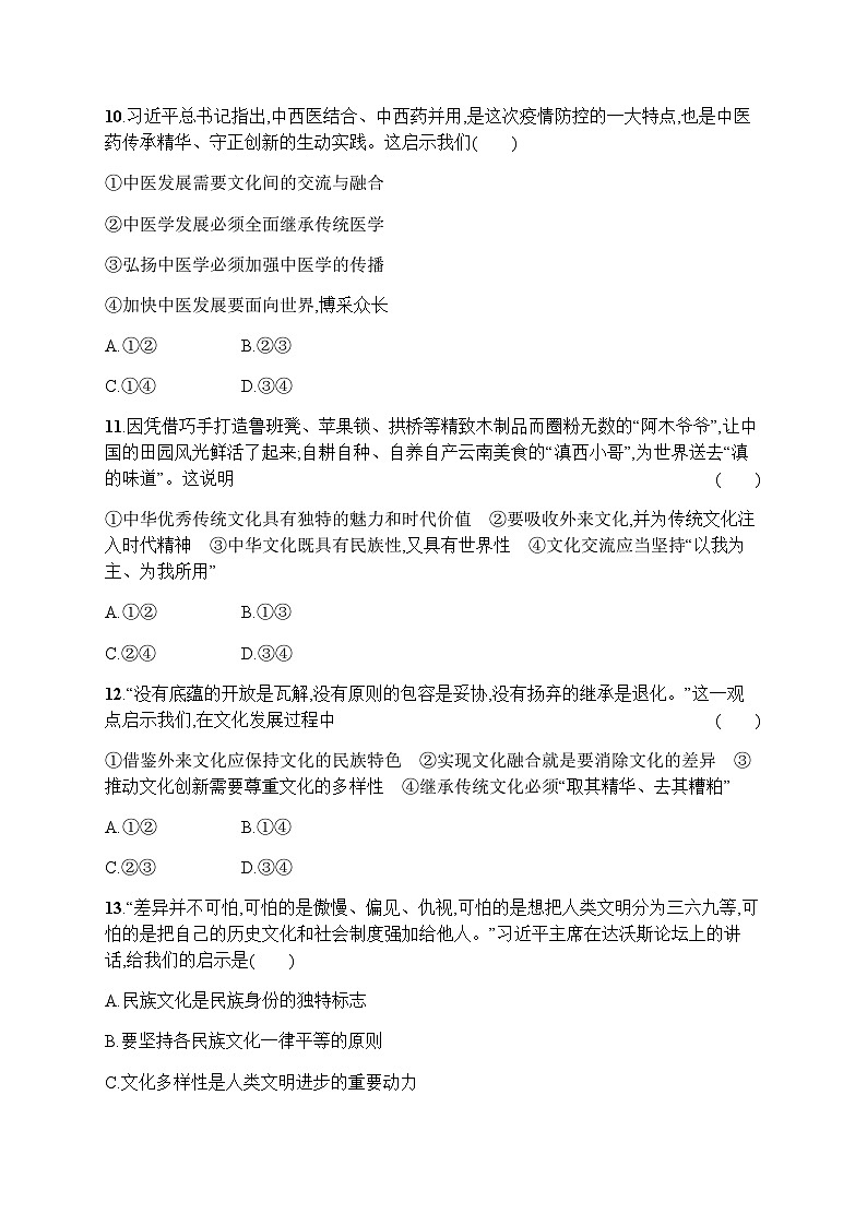 高中思想政治学考复习优化练习25学习借鉴外来文化的有益成果含答案第3页