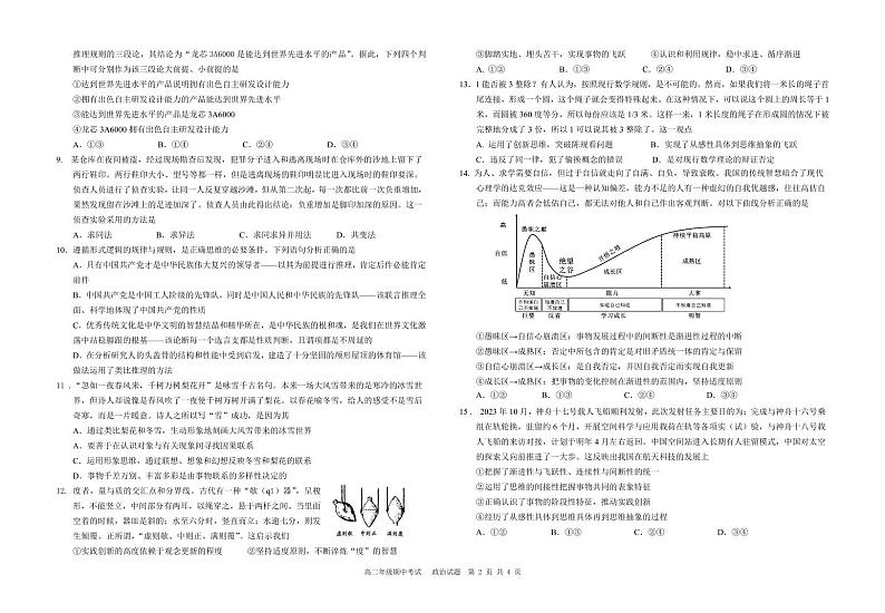 江苏省盐城中学 2023—2024 学年度高二第二学期期中考试政治试卷02