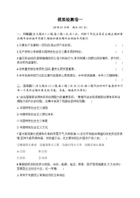 高中思想政治学考复习模拟检测卷1含答案