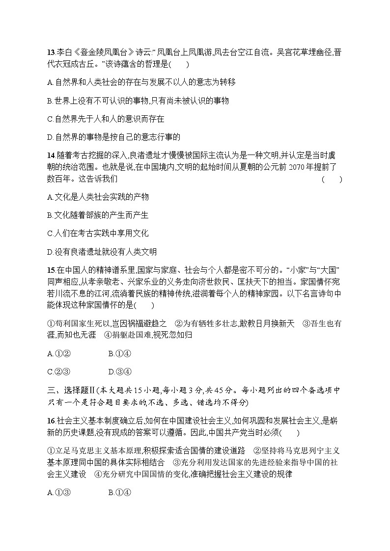 高中思想政治学考复习模拟检测卷1含答案03