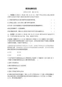 高中思想政治学考复习模拟检测卷4含答案