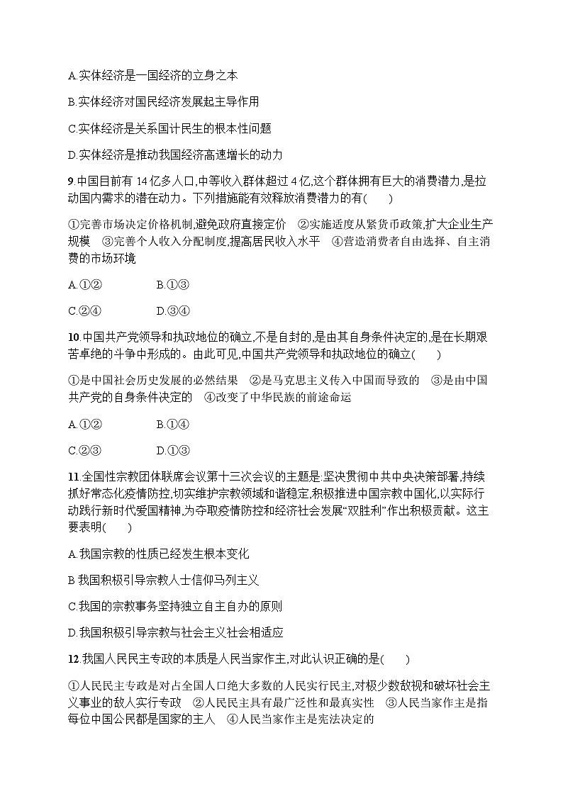 高中思想政治学考复习模拟检测卷4含答案02