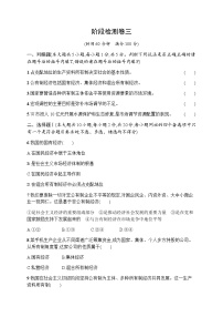 高中思想政治学考复习阶段检测卷3含答案