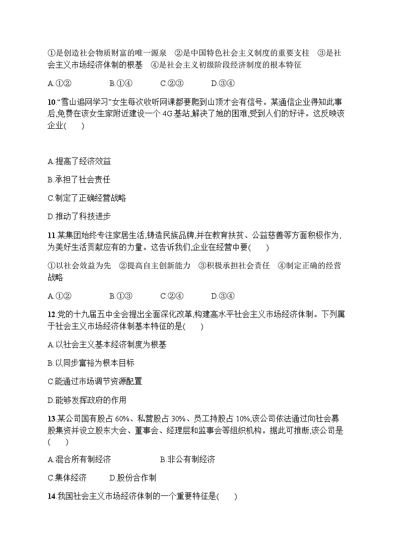 高中思想政治学考复习阶段检测卷3含答案第2页