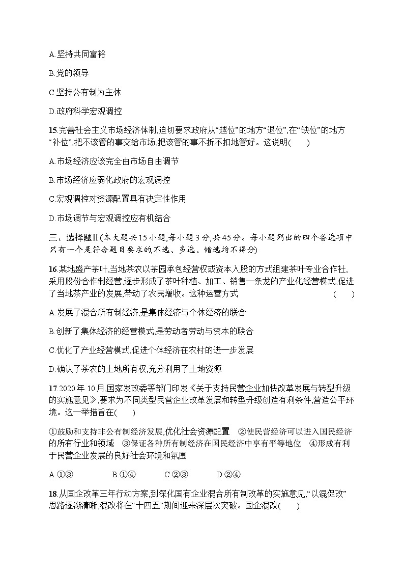 高中思想政治学考复习阶段检测卷3含答案第3页