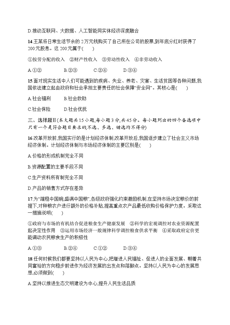 高中思想政治学考复习阶段检测卷4含答案第3页