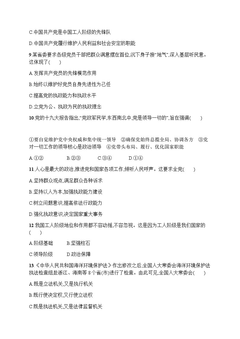高中思想政治学考复习阶段检测卷5含答案02