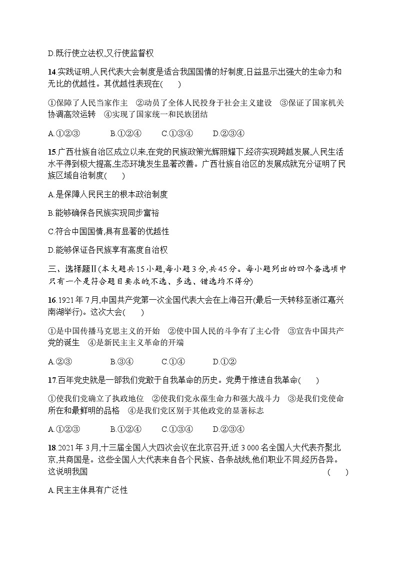 高中思想政治学考复习阶段检测卷5含答案03