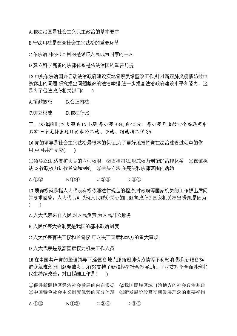 高中思想政治学考复习阶段检测卷6含答案03