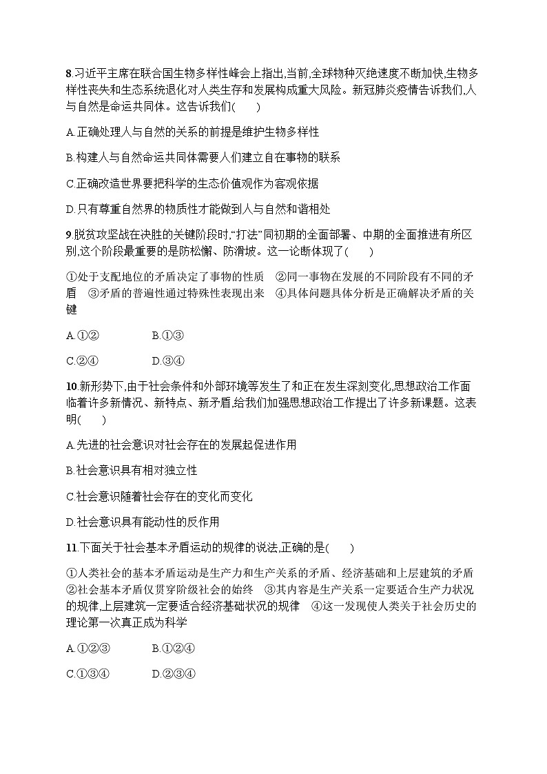 高中思想政治学考复习阶段检测卷7含答案02