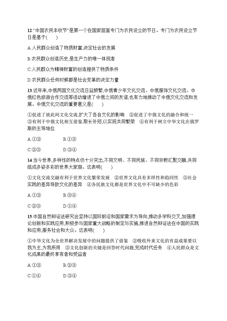 高中思想政治学考复习阶段检测卷7含答案03