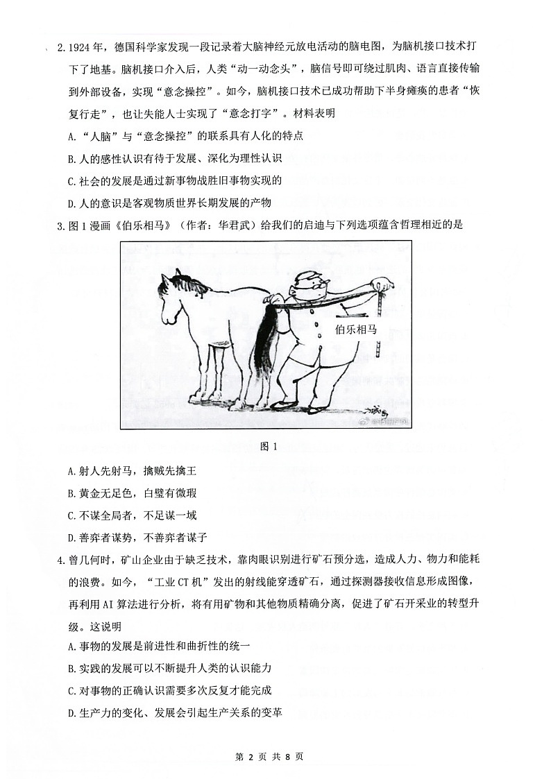 江苏省镇江市2023-2024学年高二下学期期中考试政治试题+02