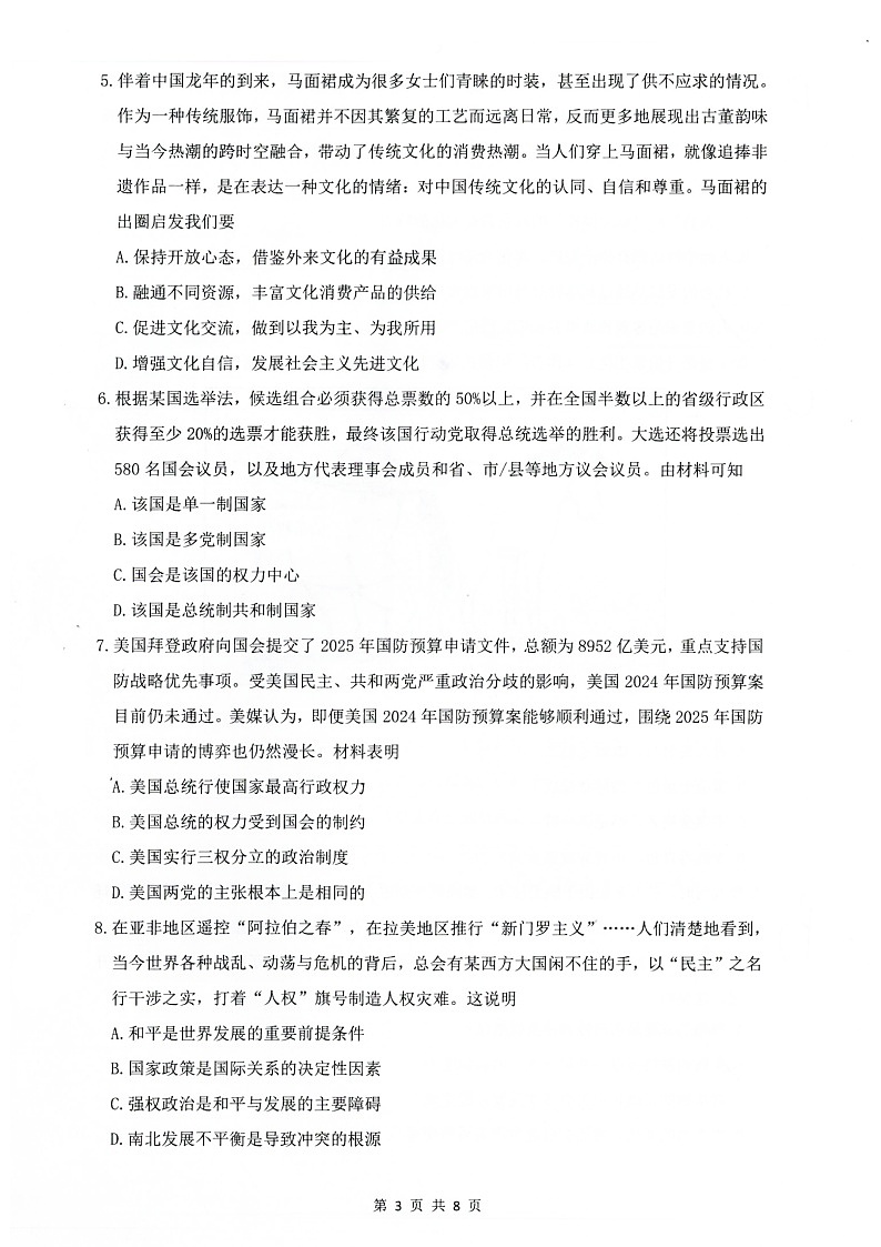 江苏省镇江市2023-2024学年高二下学期期中考试政治试题+03