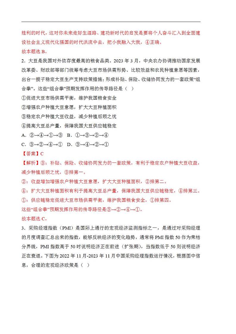 2024年高考押题预测卷—政治（福建卷02）（解析版）02