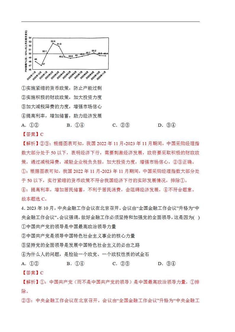 2024年高考押题预测卷—政治（福建卷02）（解析版）03