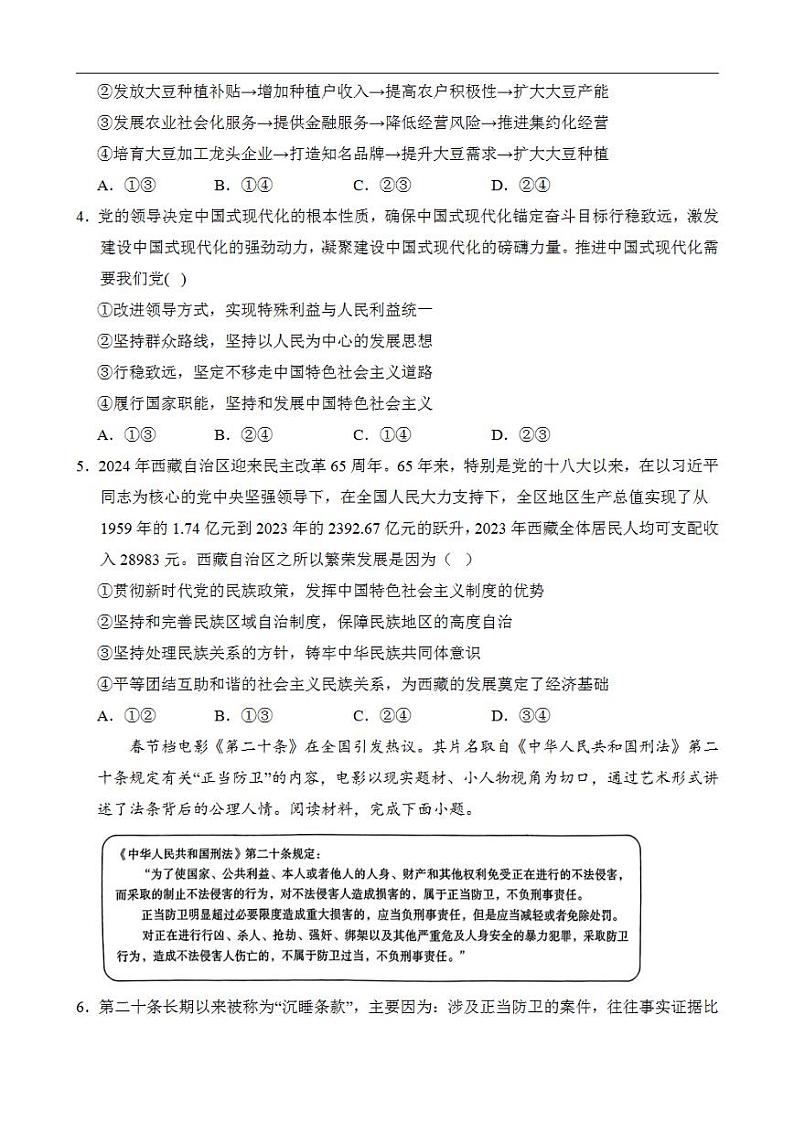 2024年高考押题预测卷—政治（福建卷03）（考试版）第2页
