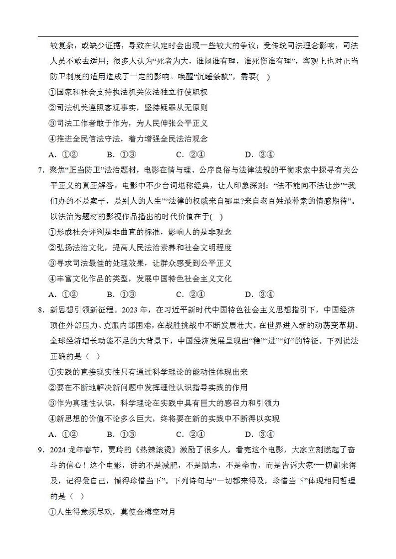 2024年高考押题预测卷—政治（福建卷03）（考试版）第3页