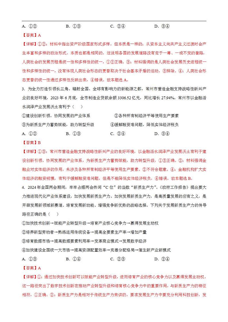 2024年高考押题预测卷—政治（广东卷02）（解析版）第2页
