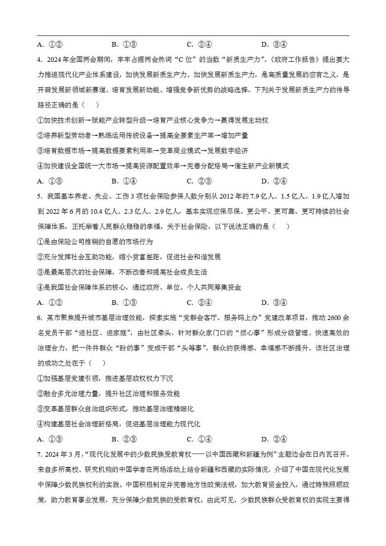 2024年高考押题预测卷—政治（广东卷02）（考试版）第2页