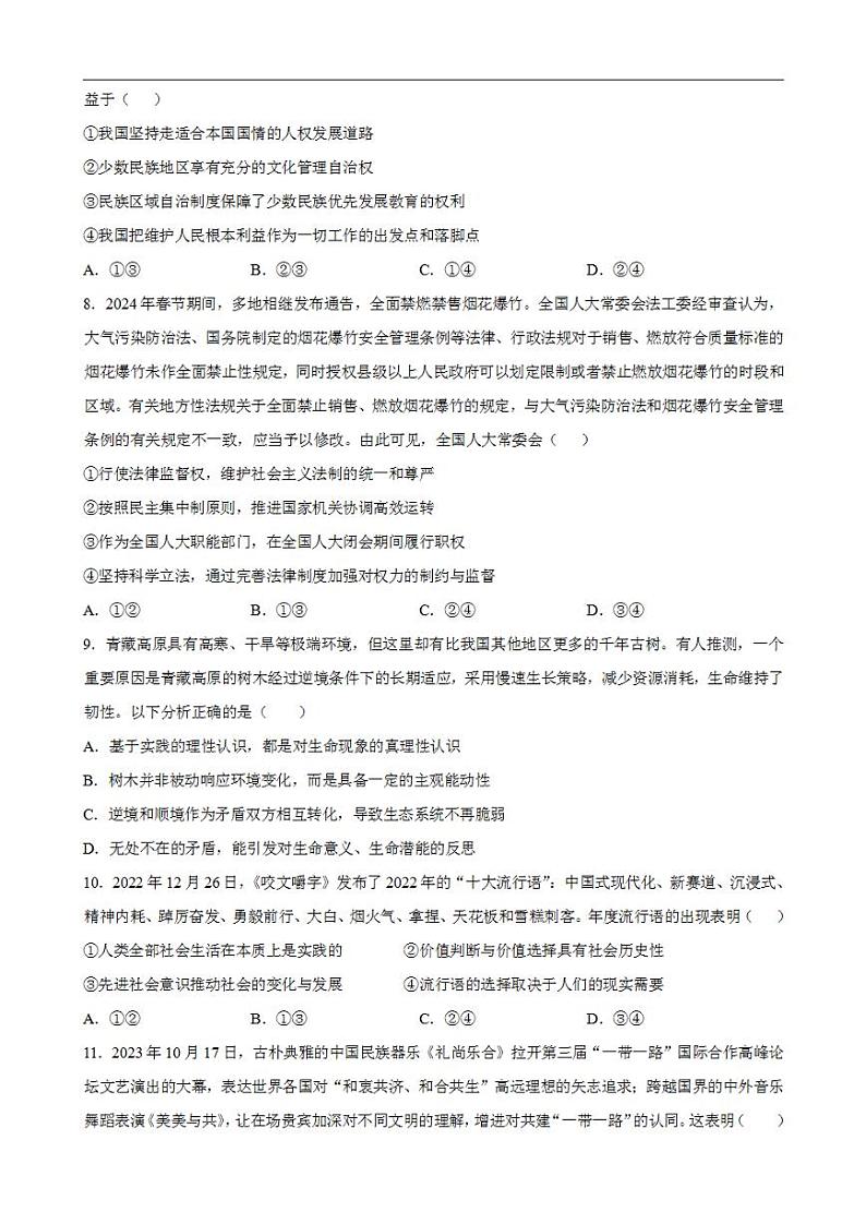 2024年高考押题预测卷—政治（广东卷02）（考试版）第3页