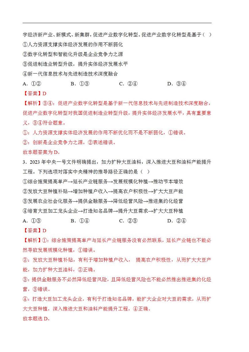 2024年高考押题预测卷—政治（福建卷03）（解析版）02