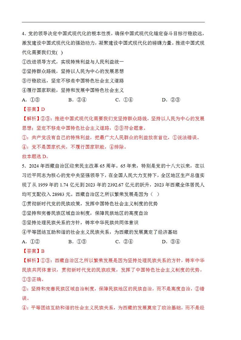 2024年高考押题预测卷—政治（福建卷03）（解析版）03