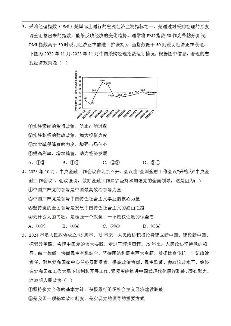 2024年高考押题预测卷—政治（福建卷02）（考试版）02