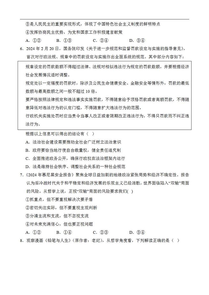 2024年高考押题预测卷—政治（福建卷02）（考试版）03