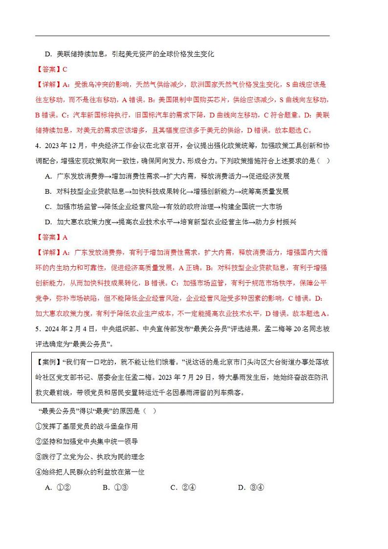 2024年高考押题预测卷—政治（江苏卷01）（解析版）第3页