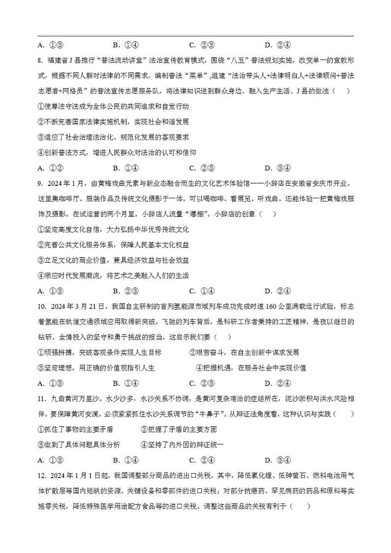 2024年高考押题预测卷—政治（广东卷03）（考试版）03