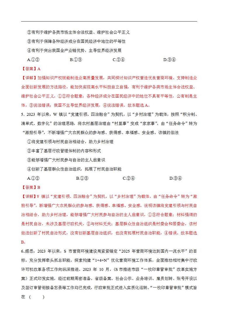 2024年高考押题预测卷—政治（全国卷旧教材）（解析版）第3页