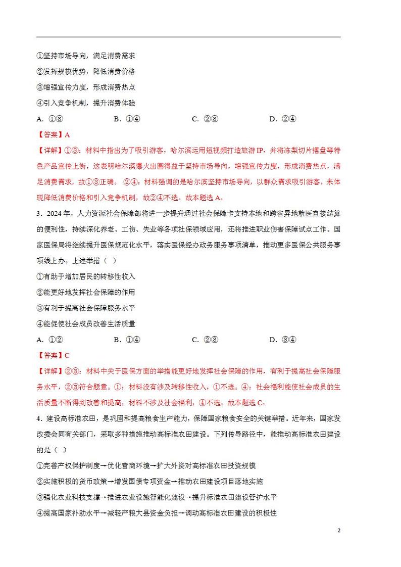 2024年高考押题预测卷—政治（辽宁卷02）（解析版）第2页
