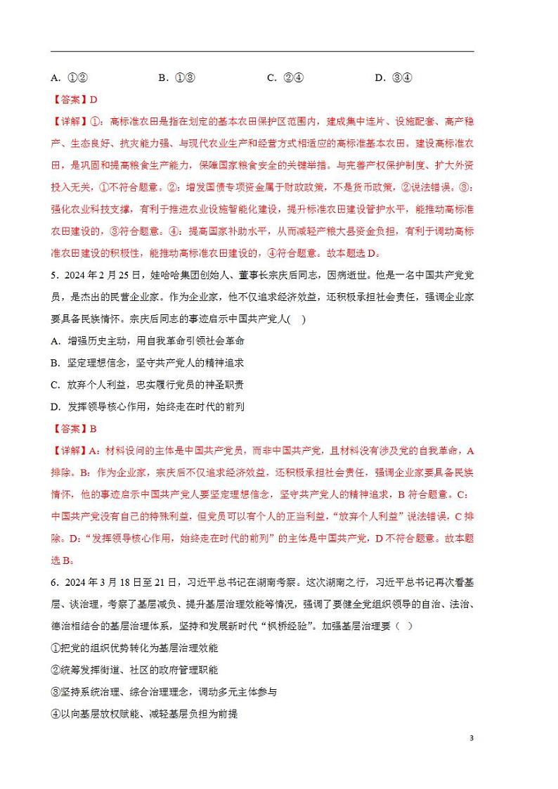 2024年高考押题预测卷—政治（辽宁卷02）（解析版）第3页