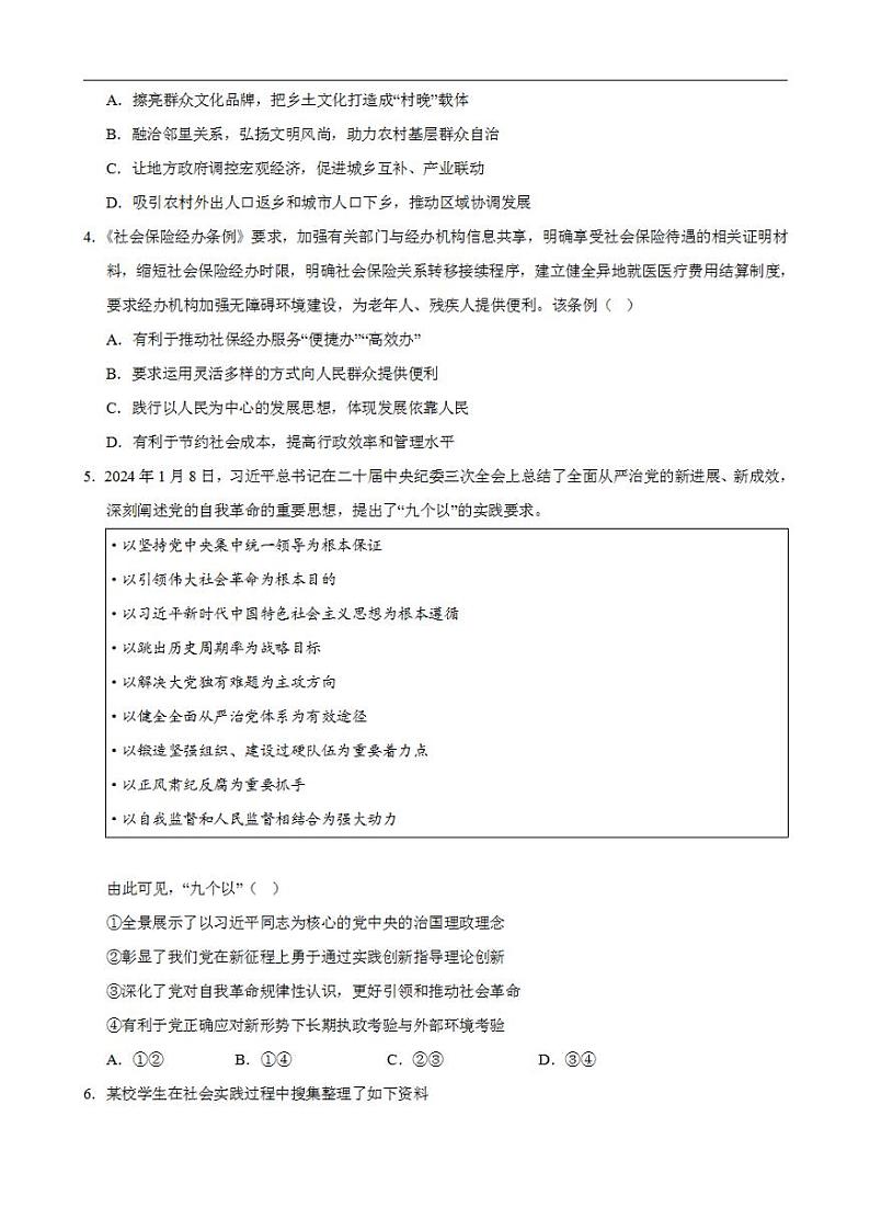 2024年高考押题预测卷—政治（江苏卷03）（考试版）02