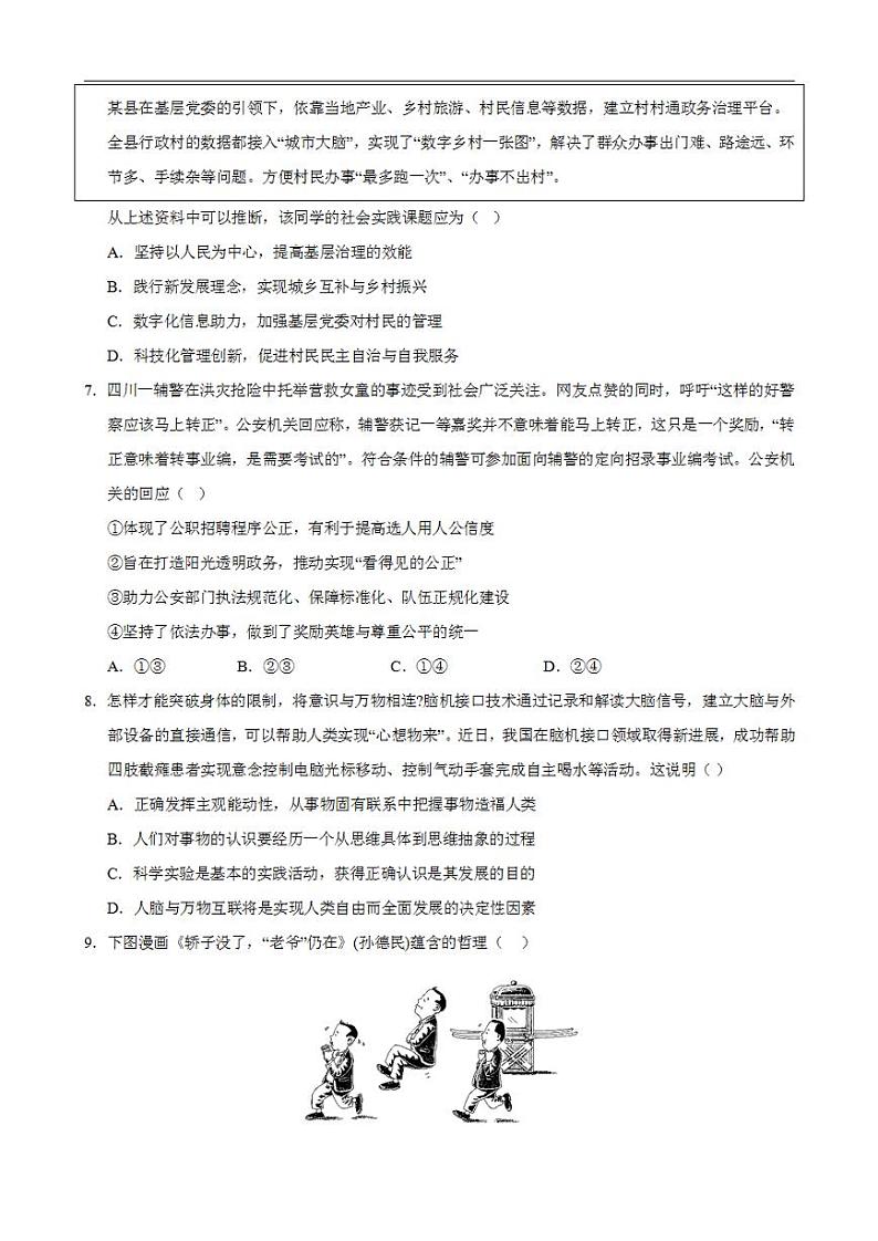 2024年高考押题预测卷—政治（江苏卷03）（考试版）03