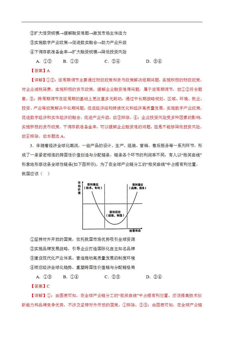 2024年高考押题预测卷—政治（江苏卷02）（解析版）02
