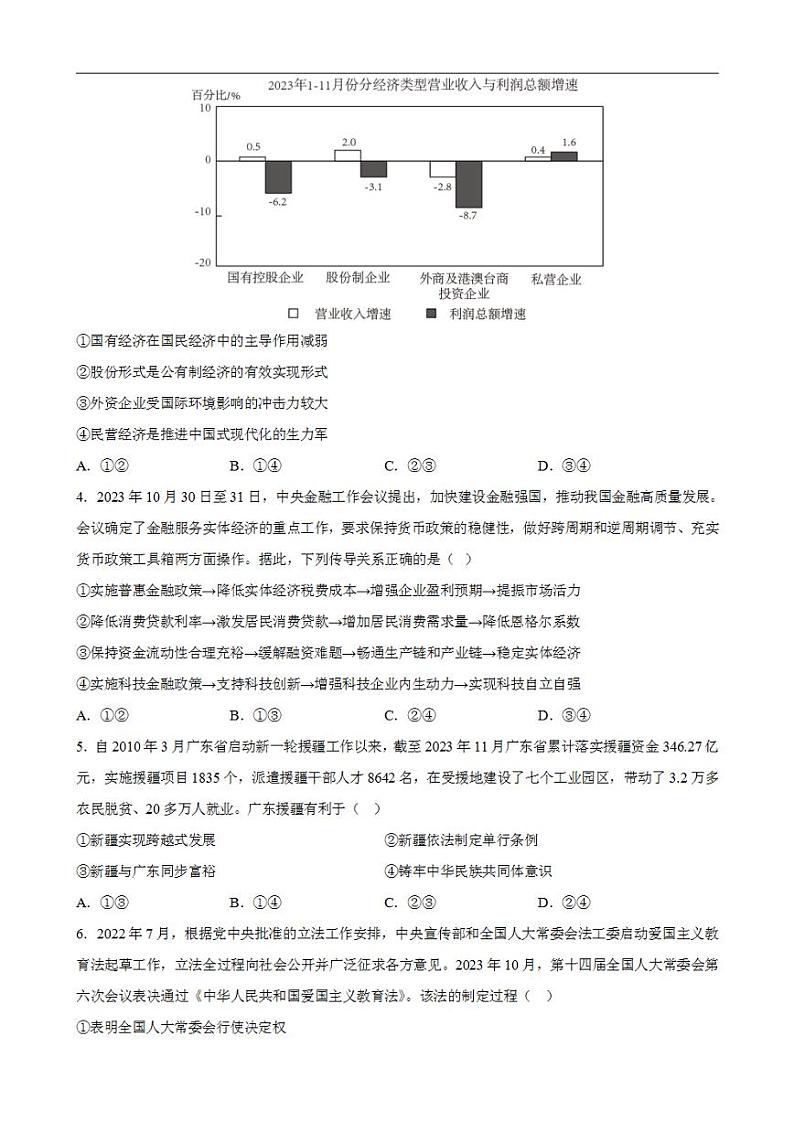 2024年高考押题预测卷—政治（天津卷01）（考试版）第2页